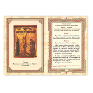 Leather-bound book "Prayer Book" gold embossed